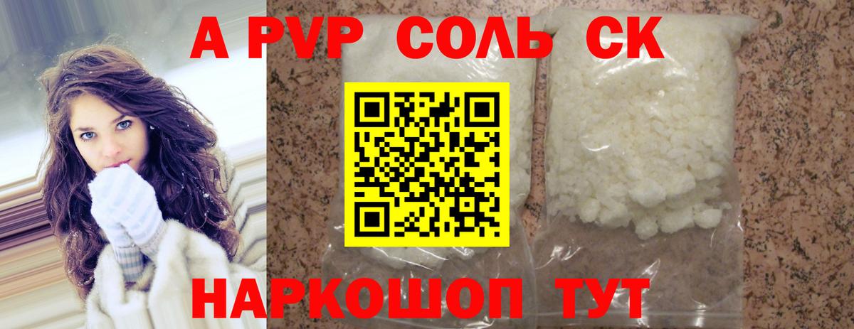 Alpha PVP СК Фурманов