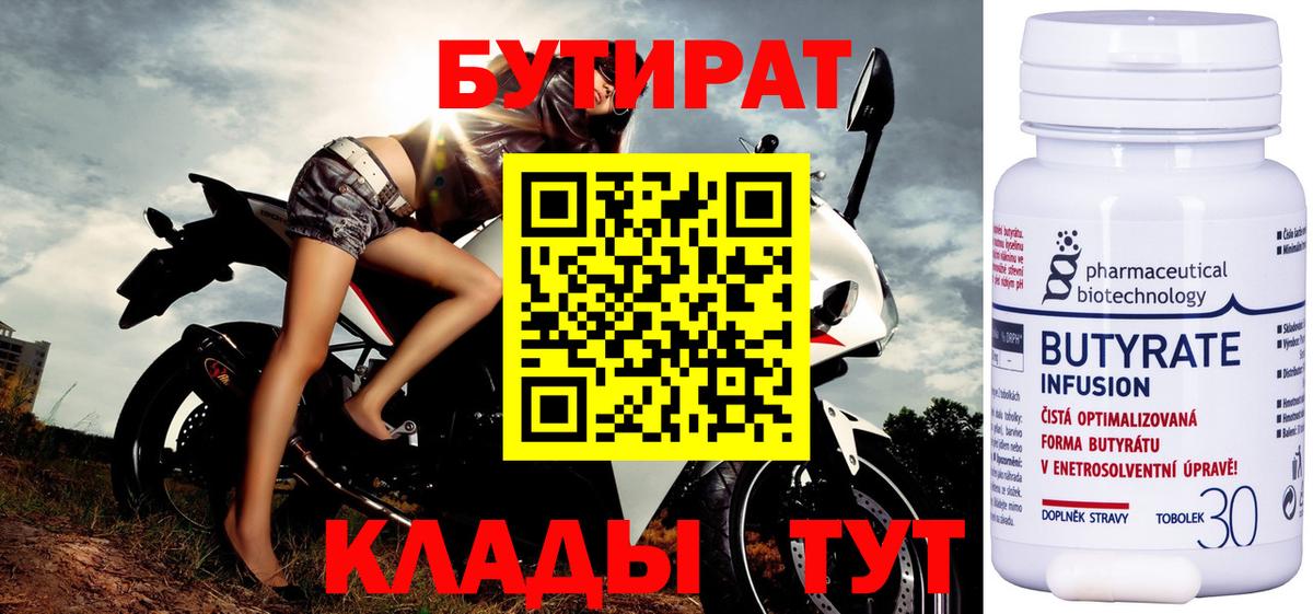 Фурманов  Бутират бутандиол  Вход с VPN 