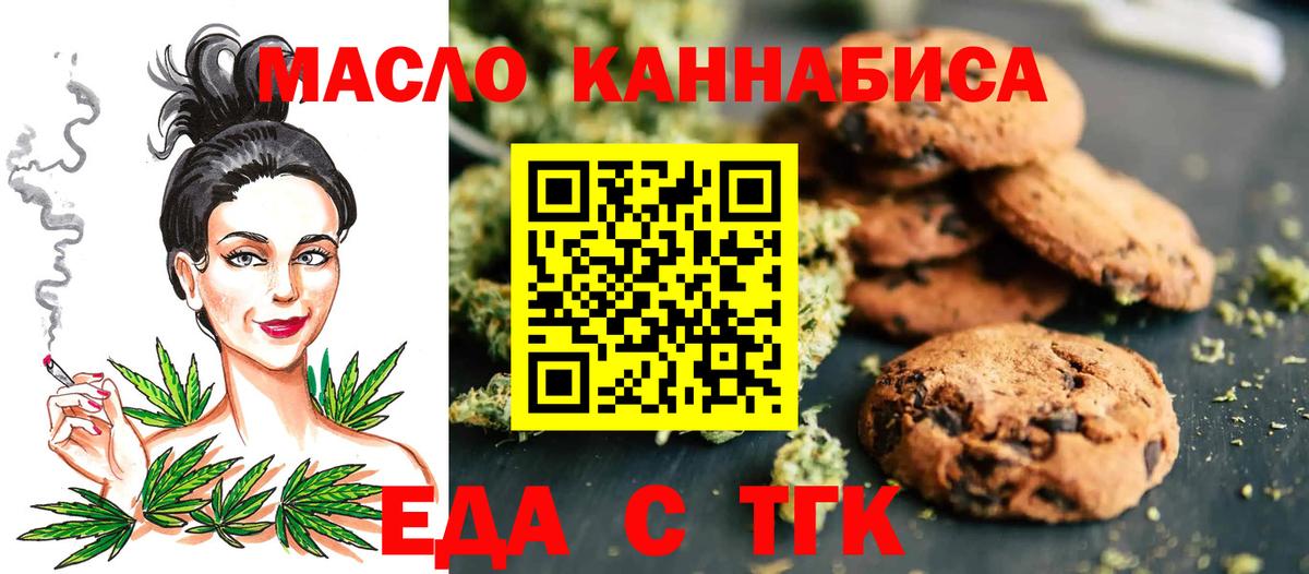 Фурманов  Печенье с ТГК конопля  Вход с VPN 