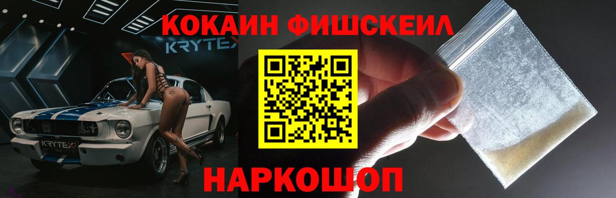 Кокаин 97% Фурманов