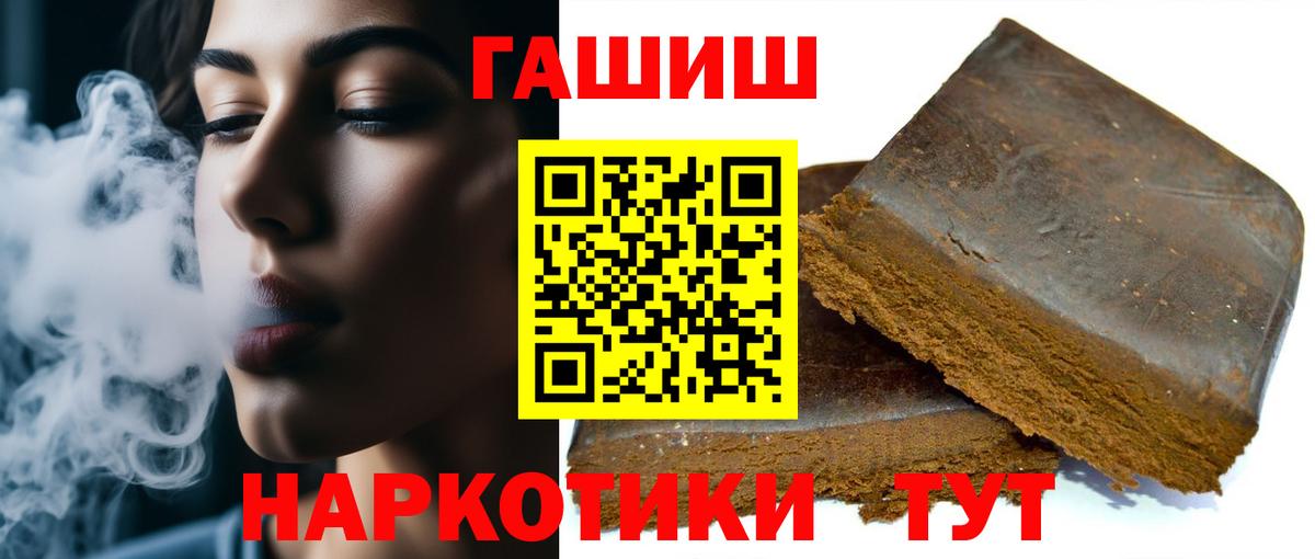 ГАШИШ  ГАШИШ Ice-O-Lator  ГАШ Premium  Вход с VPN  Фурманов 