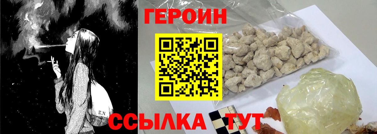 ГЕРОИН VHQ Фурманов