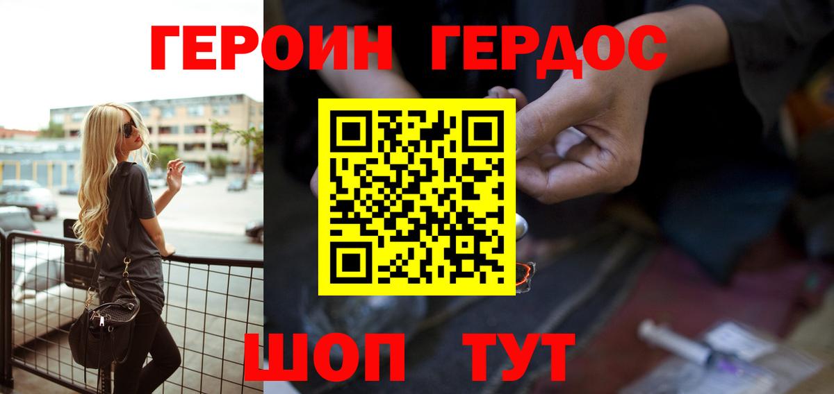 Фурманов  Героин белый  Героин  Вход с VPN 