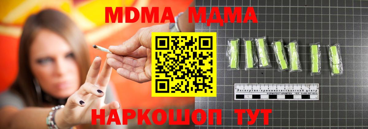МДМА Molly  Вход с VPN  Фурманов  MDMA Molly 