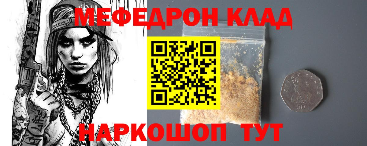 Меф мяу мяу кристаллы Фурманов